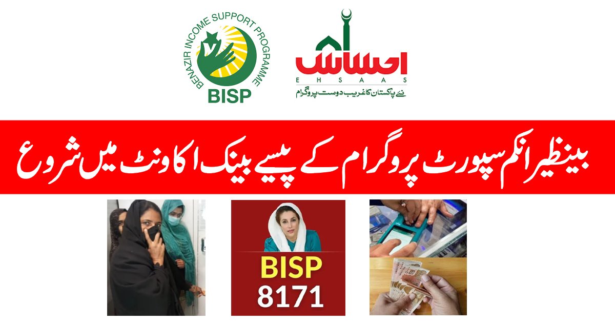 BISP-Funds-to-Be-Transferred-Bank-Accounts