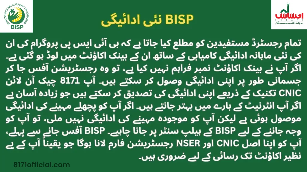 BISP-New-Payment-Check-By-CNIC