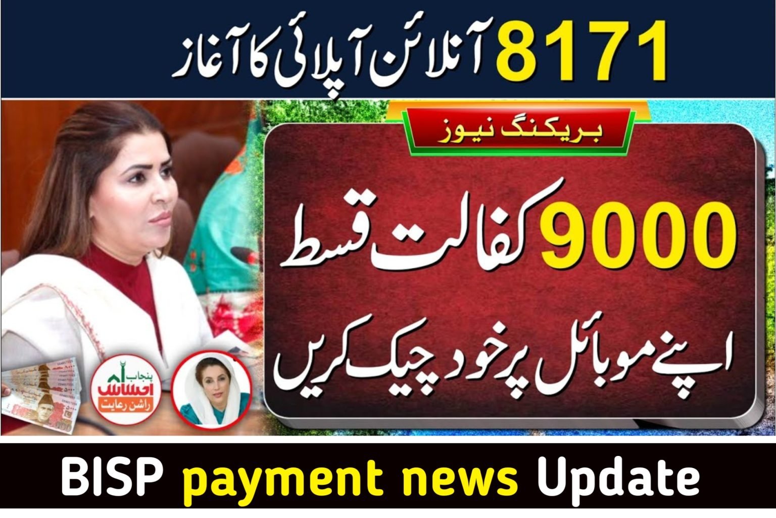 benazir-income-support-programme-new-payment