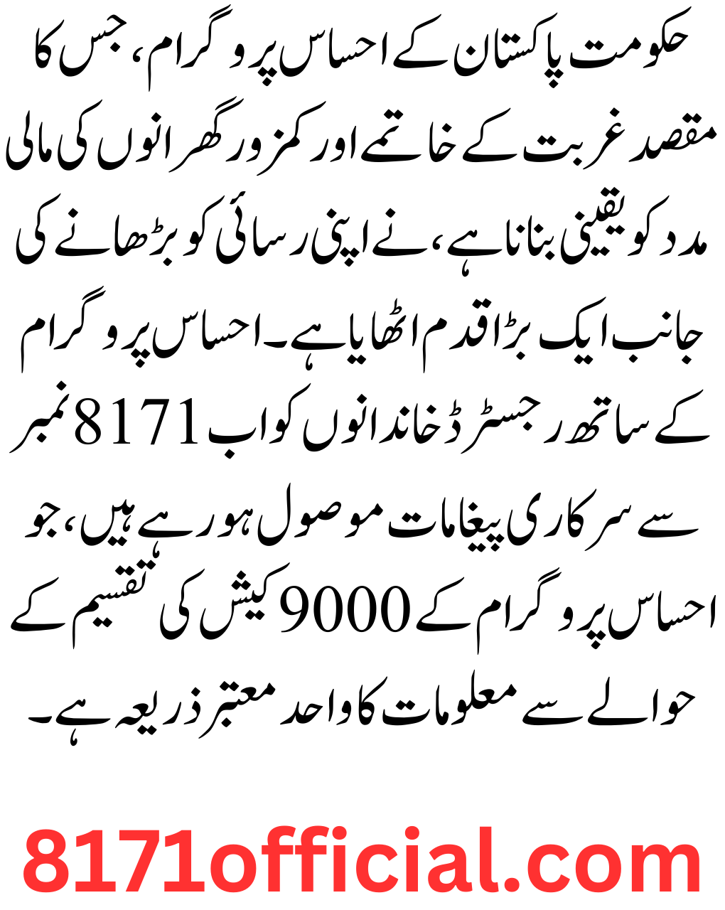 Families Start Receiving Messages from 8171 Ehsaas for 9000 Cash