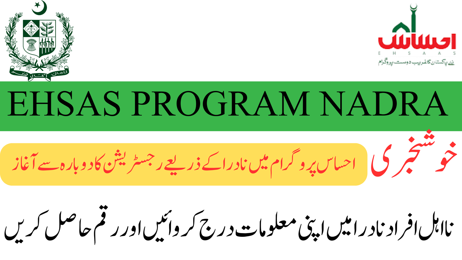 Ehsaas Program NADRA CNIC Check Online Registration 2023