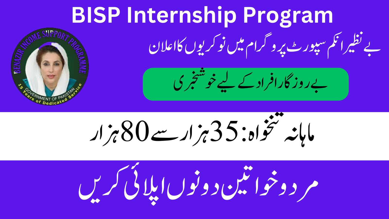 BISP Internship Program Online Registration BISP Jobs 2023