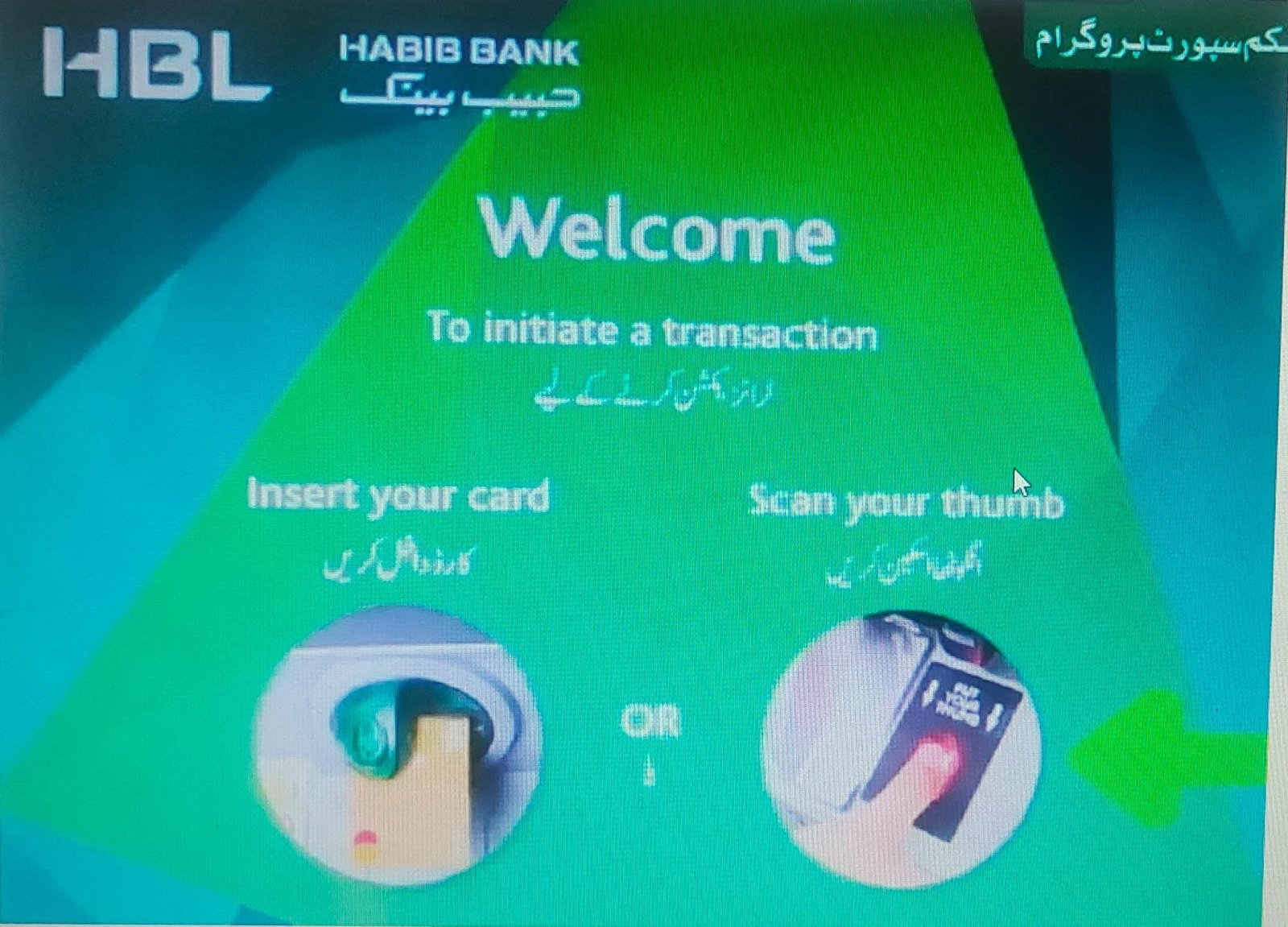New Method Of BISP Payment (August 2023) Withdraw From HBL ATM