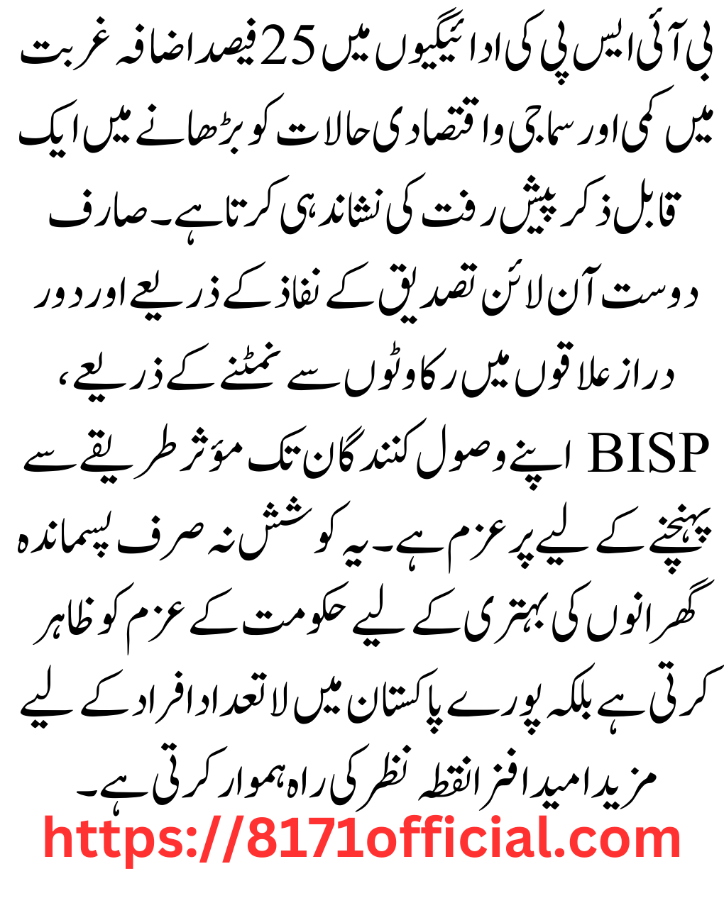 BISP New Payment Increased by 25%: Latest Update on BISP Payment
