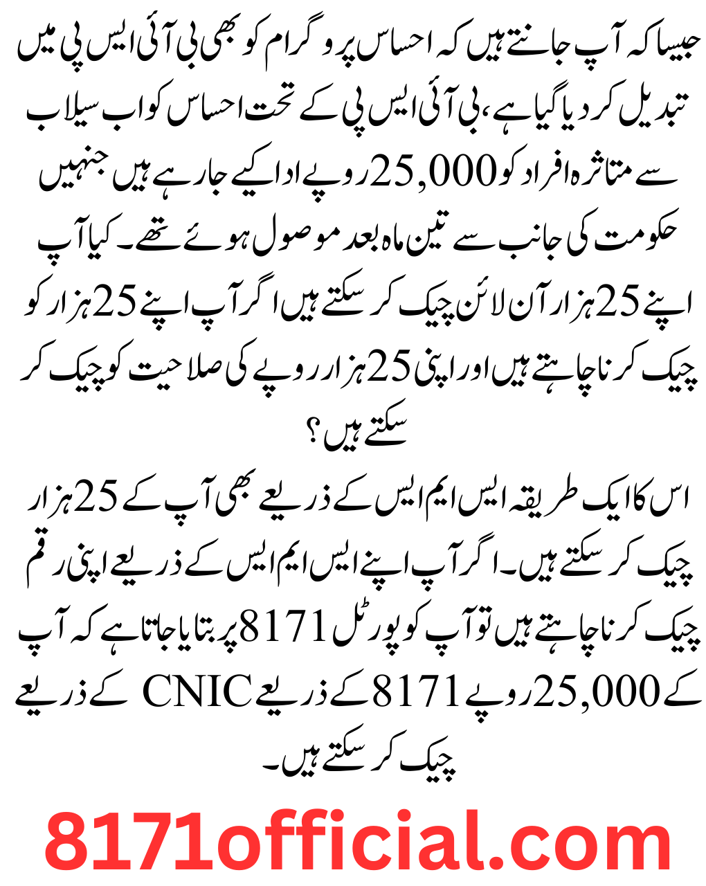 Ehsaas Programme Check Status By CNIC New Update