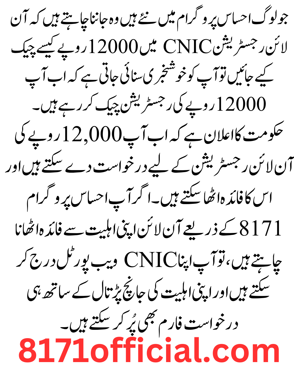 Ehsaas Programme Check Status By CNIC New Update