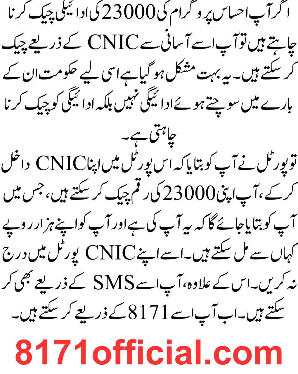 Ehsaas Program 23000 CNIC Check Online 2023 New Update