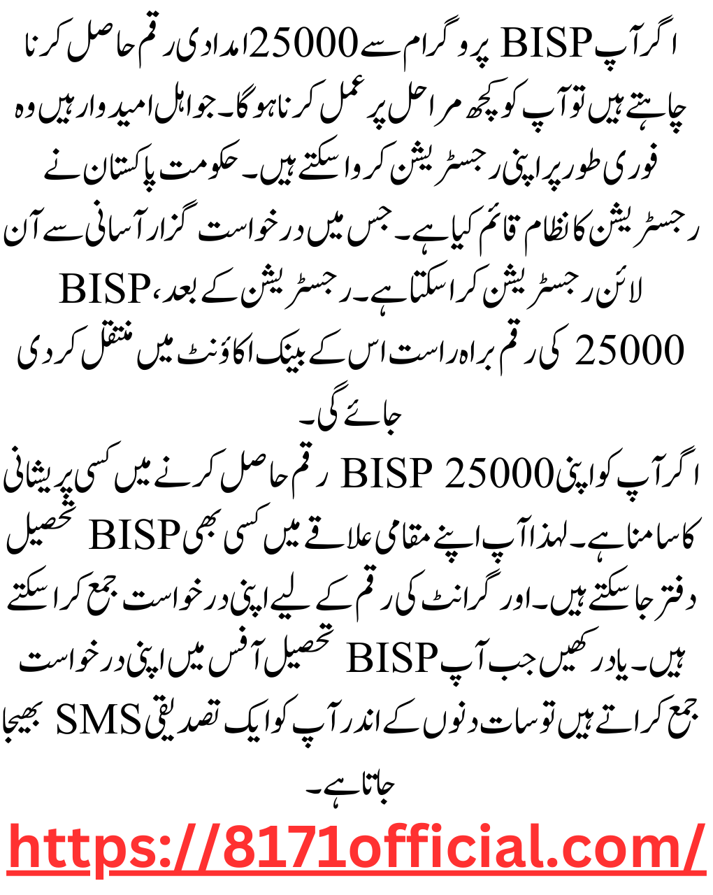 BISP Program Web Portal New Update 25000 Online Registration 2023