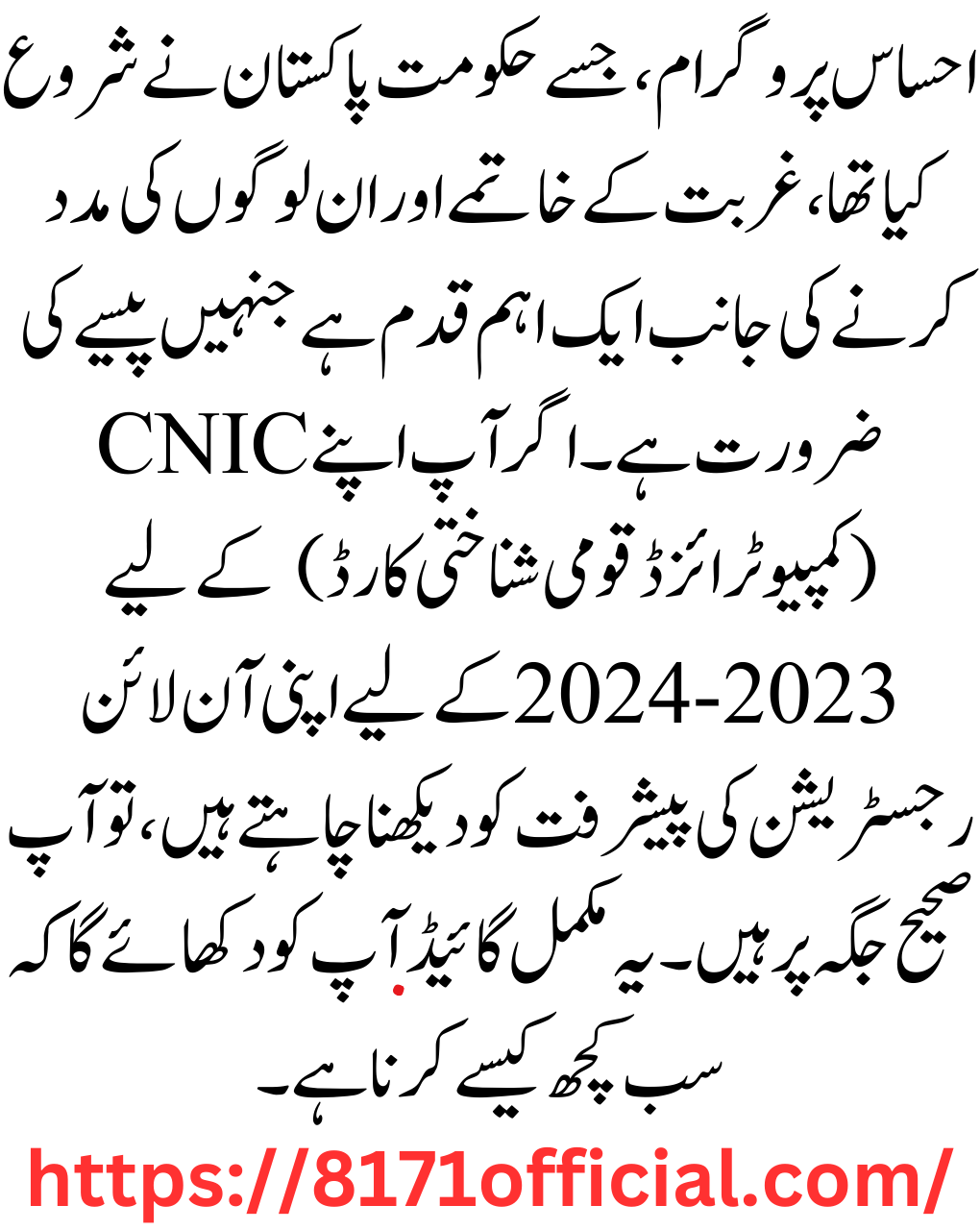 How to Check Your Ehsaas Program CNIC Registration Status Online 2023/2024