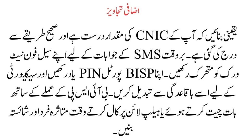 Check Your BISP Payment With Your CNIC 