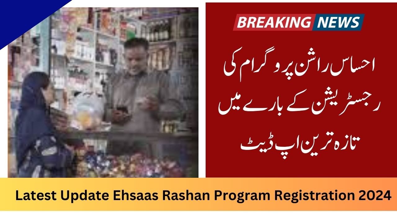 Latest Update Ehsaas Rashan Program Registration 2024