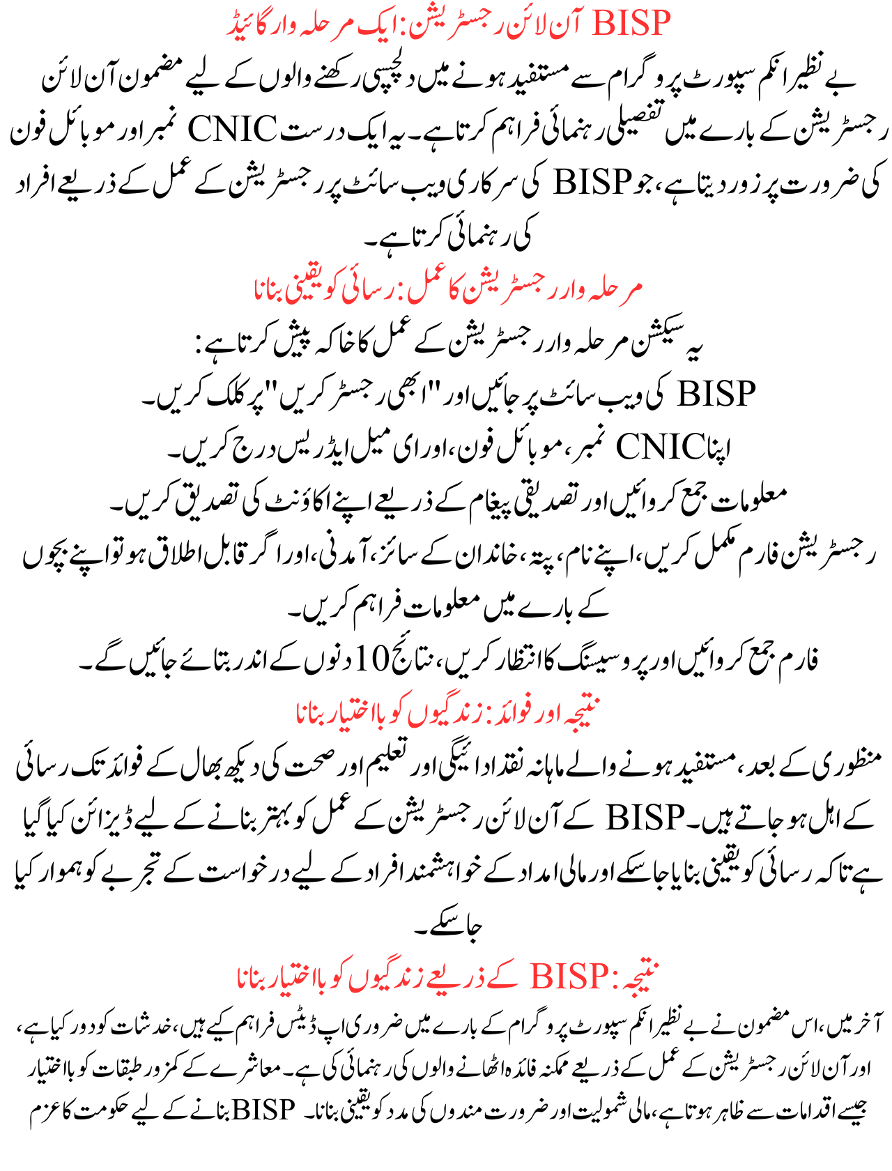 Benazir Income Support Program: Updates on Qist 12000