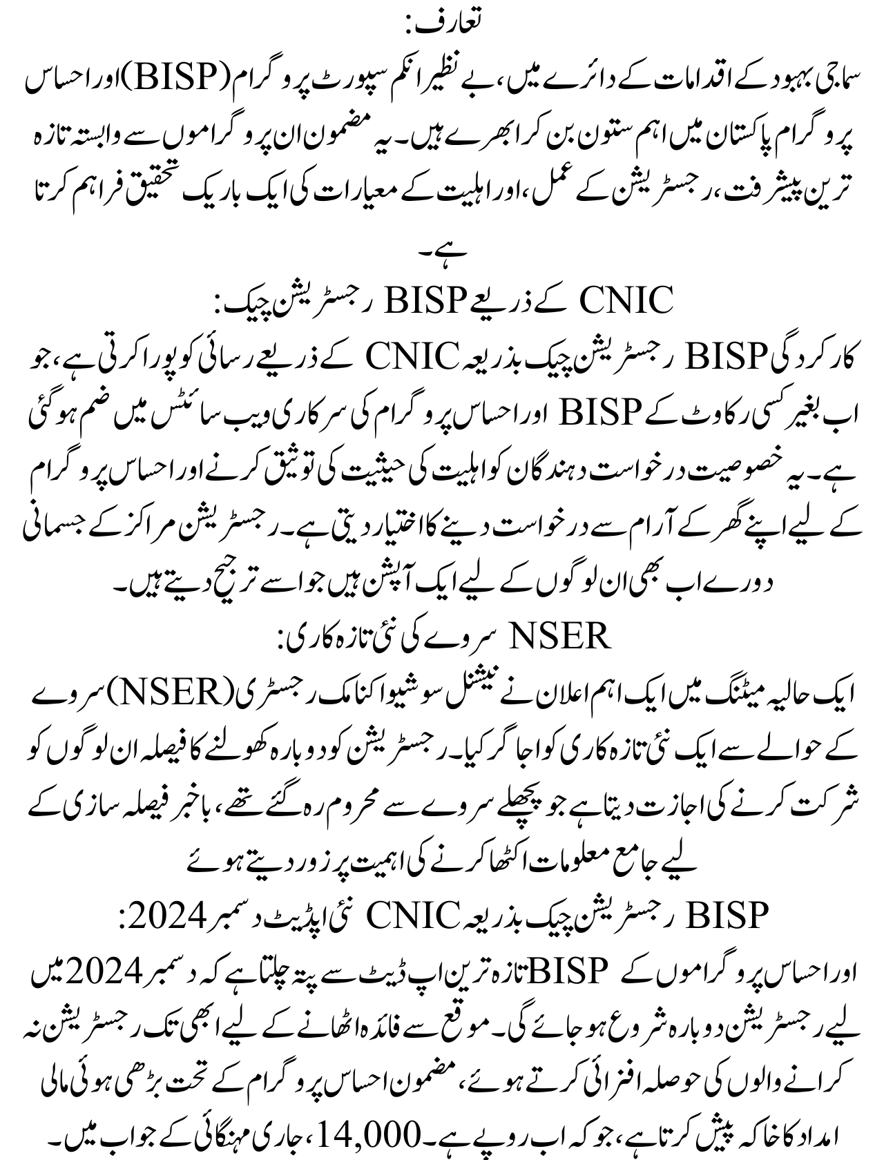 Breaking News: BISP Registration Check By CNIC