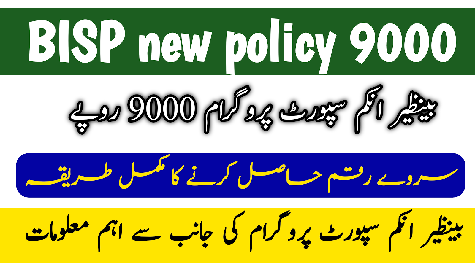 BISP 2024 New Policy Unveiled