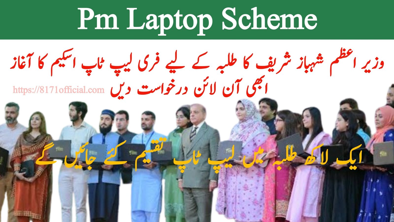 PM’s National Laptop Scheme New Update 2024