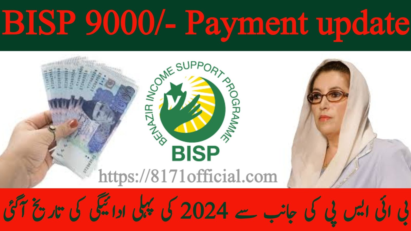 Ehsaas Program Release Payment January 2024