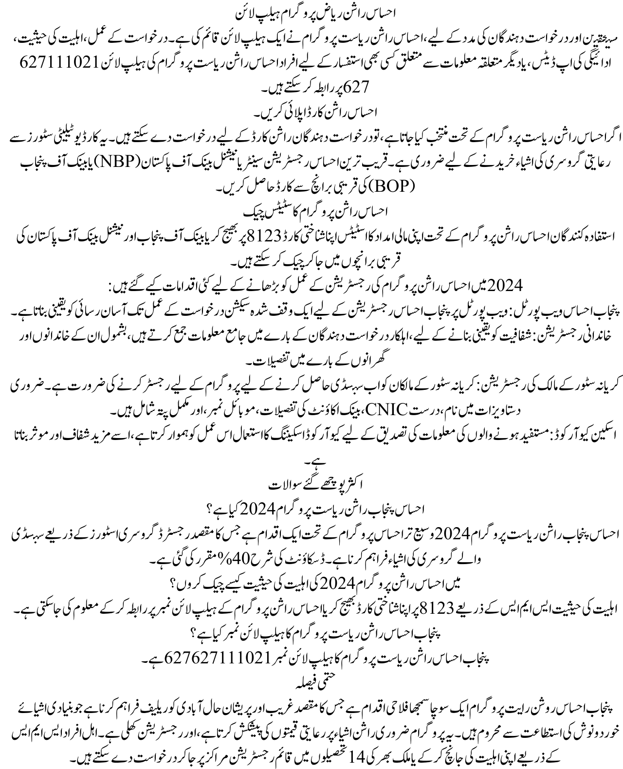 Punjab Ehsaas Rashan Riayat Program Registration