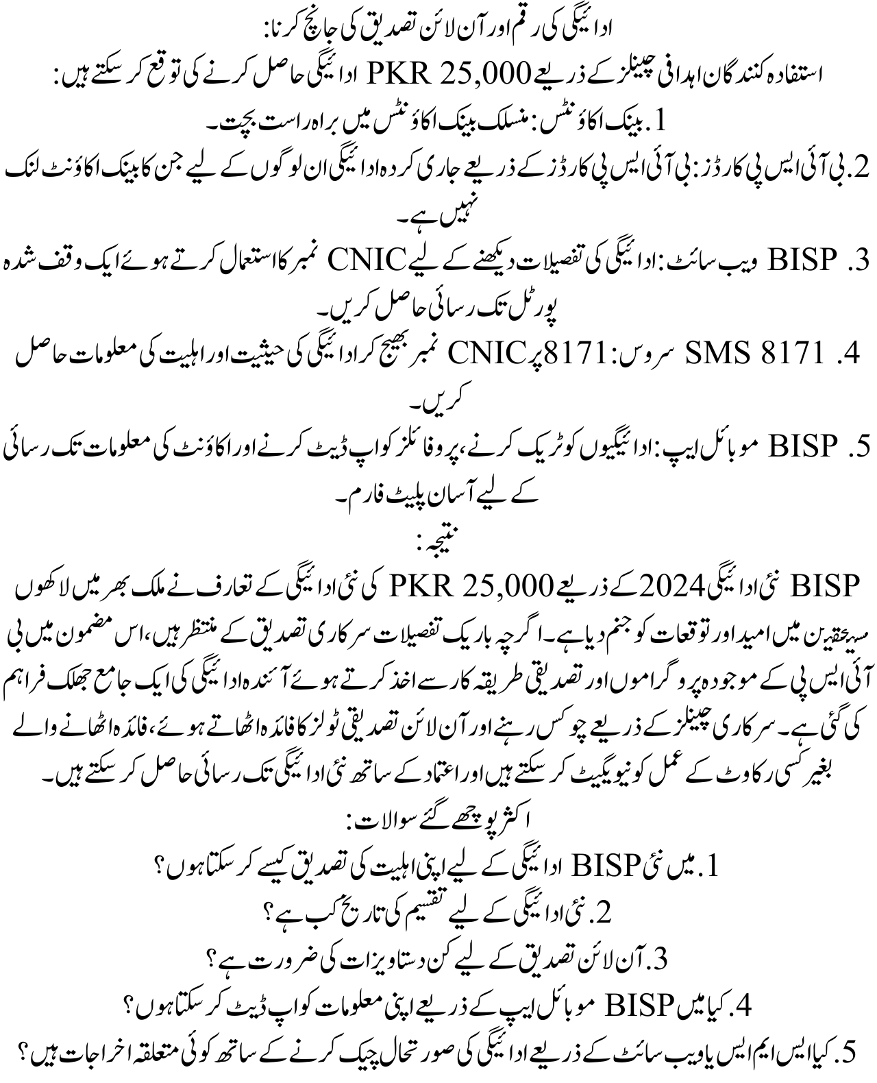 BISP New Payment 2024: Eligibility, Amount, and Online Verification Updates