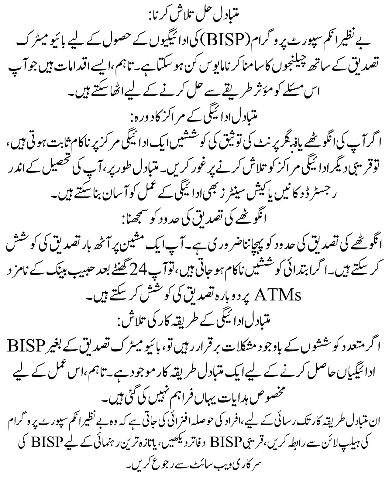 Latest News: BISP Payment Without Biometric Verification BISP Payment Check