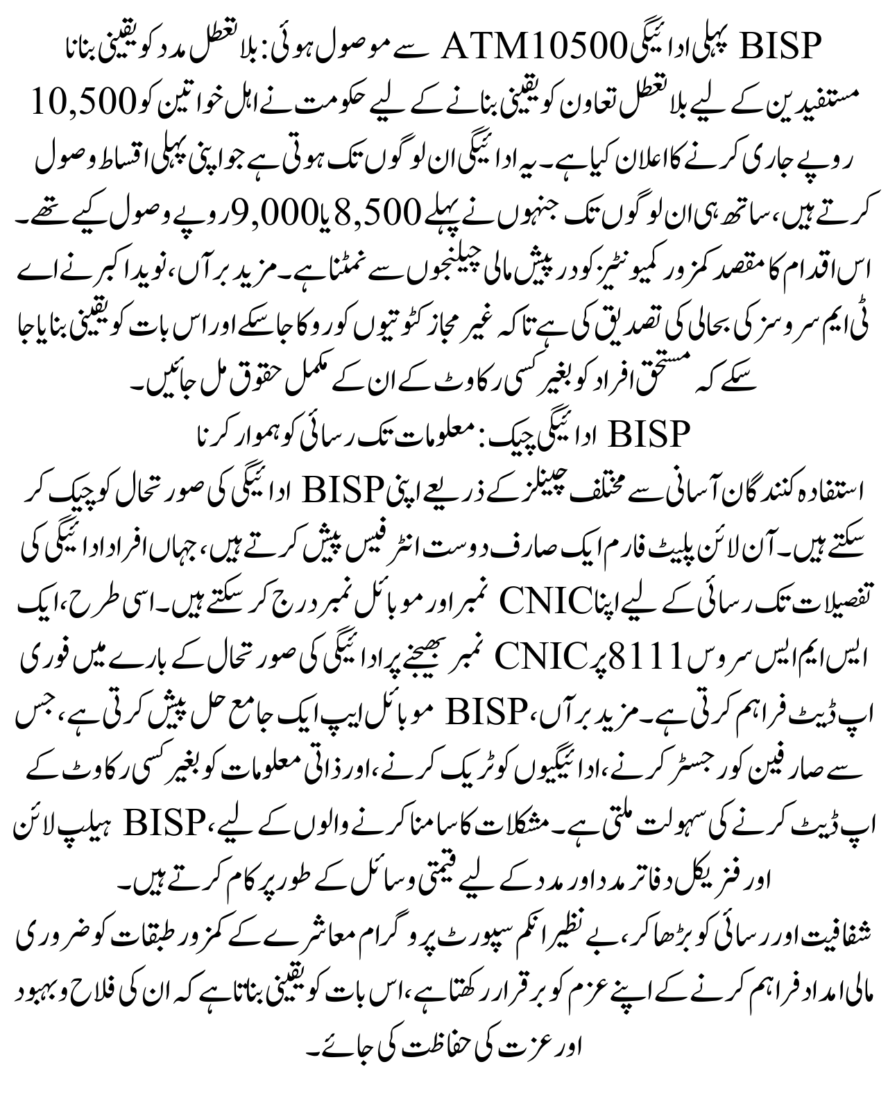 Today's Shocking News: BISP First Payment