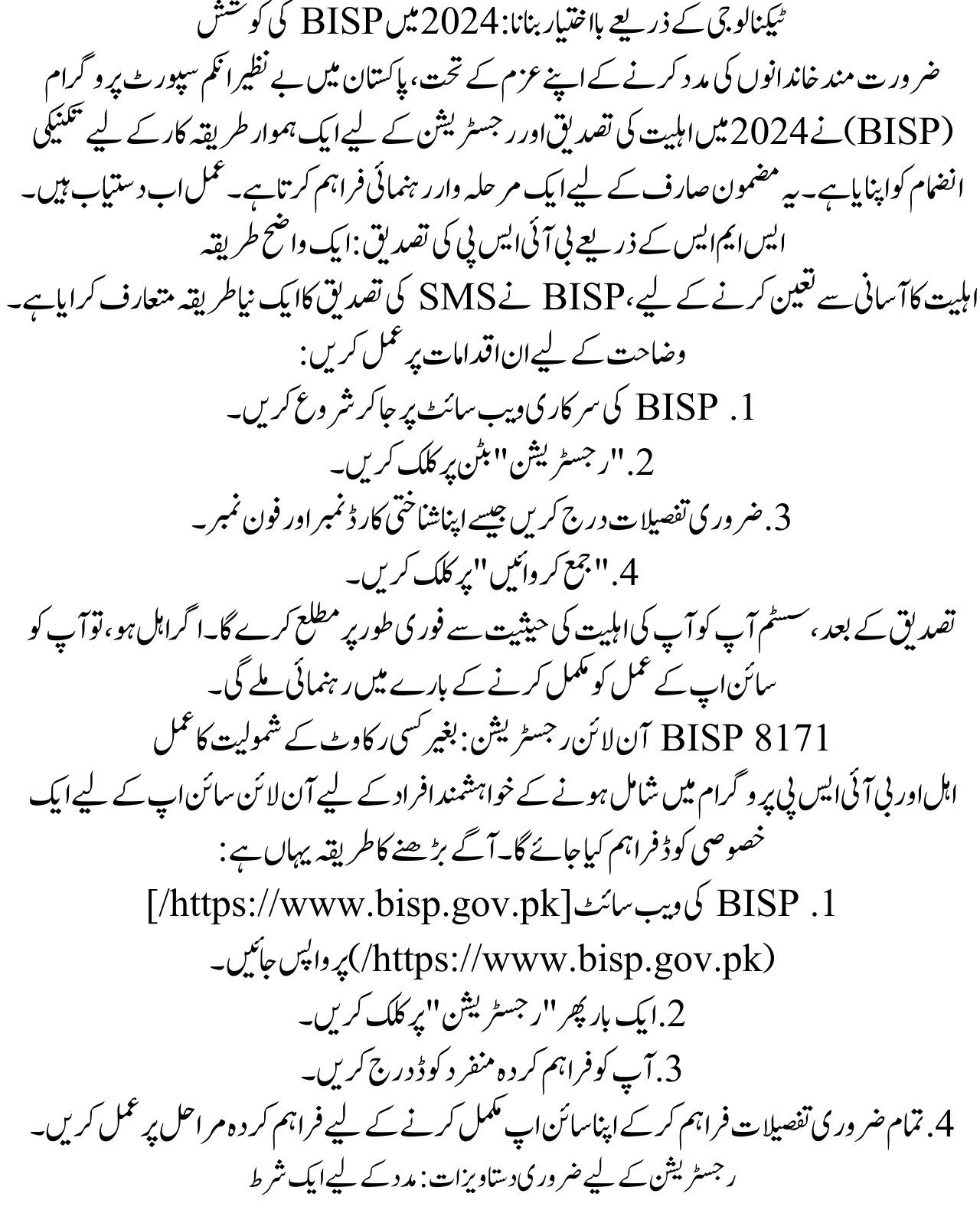 Empowering through Technology: BISP's Effort in 2024 In its commitment to supporting families in need, the Benazir Income Support Program (BISP) in Pakistan has embraced technological integration for a streamlined approach to eligibility verification and registration in 2024. This article provides a step-by-step guide on the user-friendly processes now available. BISP Verification via SMS: A Clarity-Driven Method
