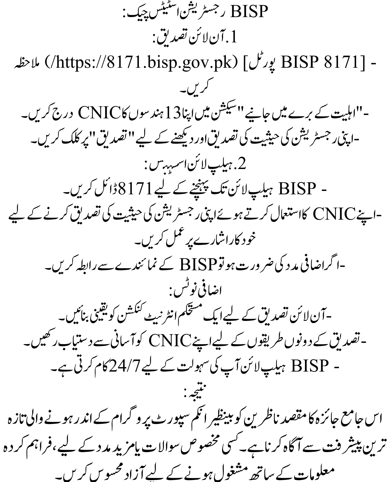 BISP QIST Launch on 15th Date
